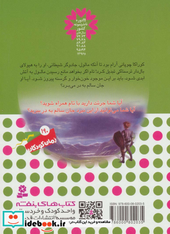 نبرد هیولاها51