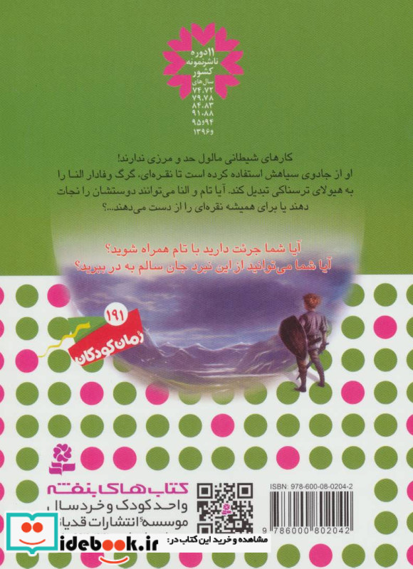 نبرد هیولاها52