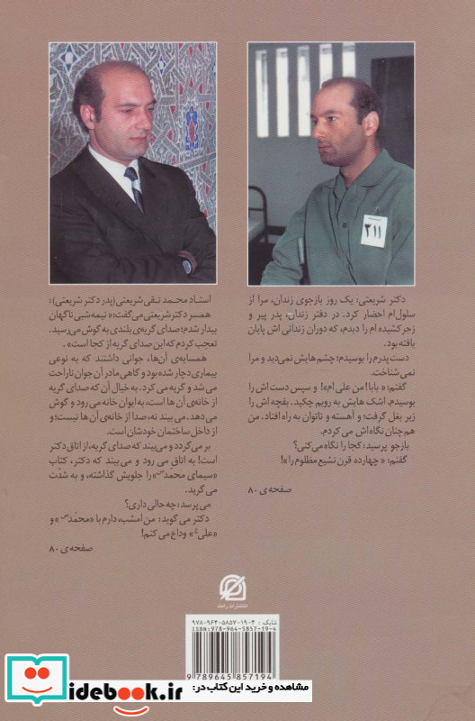 دکتر شریعتی در آیینه خاطرات