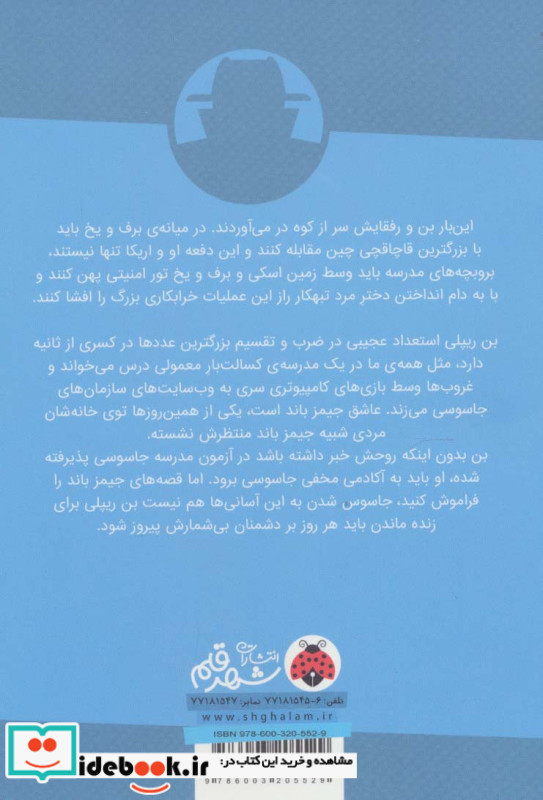 مدرسه ی جاسوسی 4 اسکی جاسوسی نشر شهرقلم