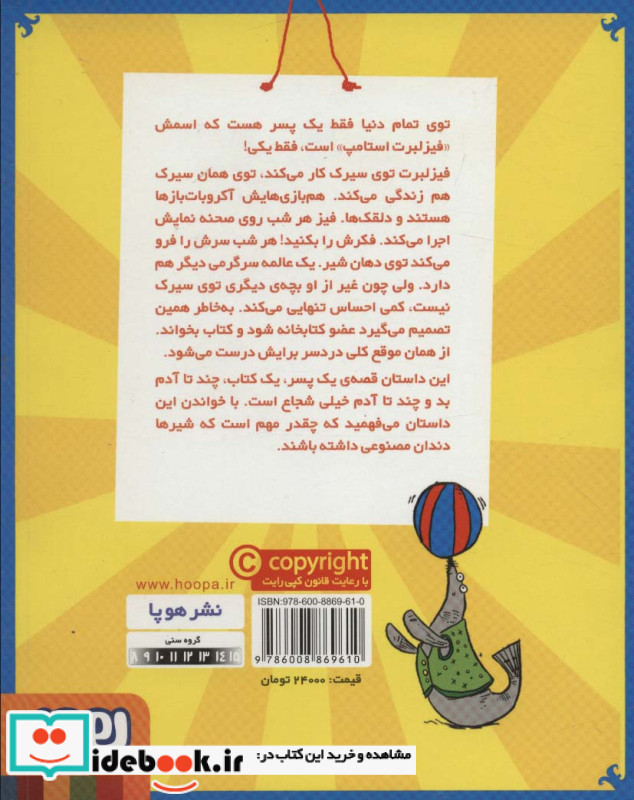فیزلبرت استامپ 1