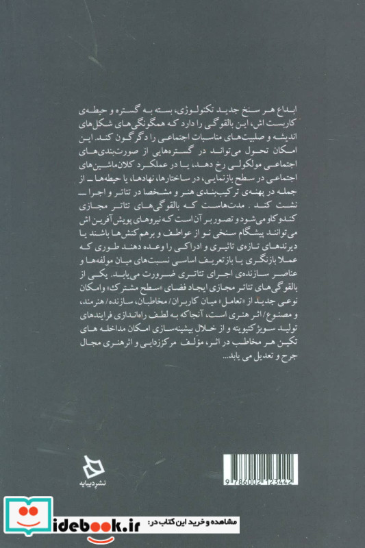 ماشین های اجرا