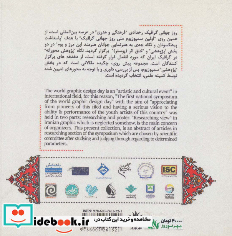 چکیده مقالات اولین سمپوزیوم ملی روز جهانی گرافیک 1396