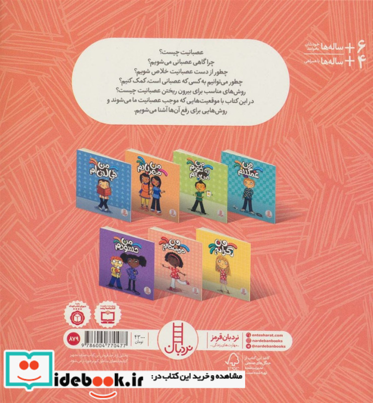 من عصبانی ام