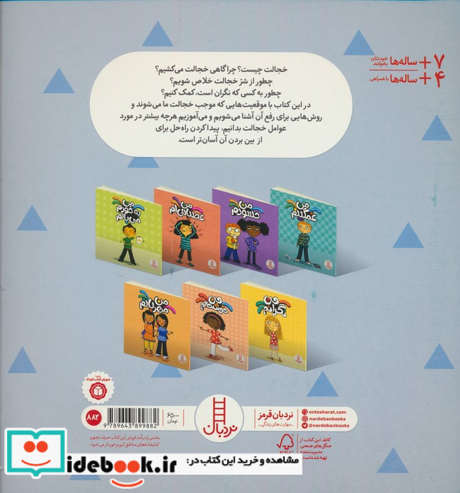 من خجالتی ام نشر فنی ایران