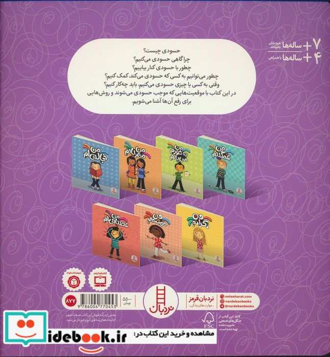 من حسودم