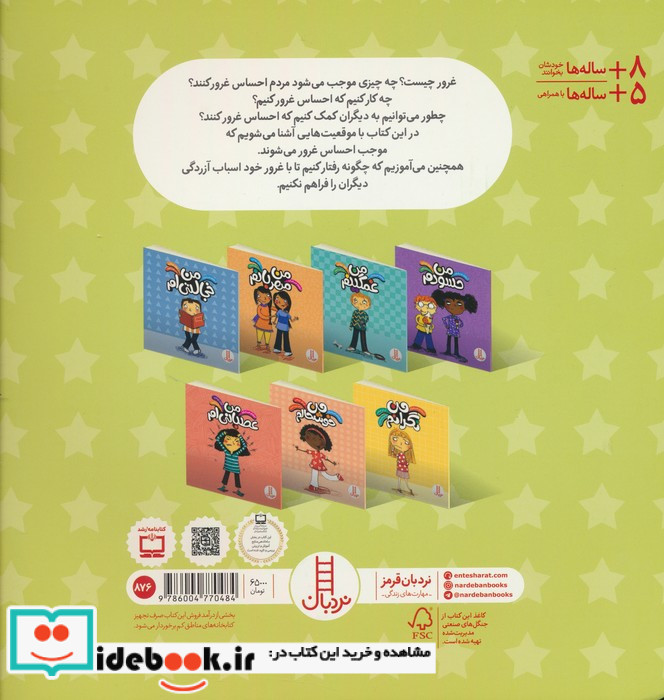 من به خودم می بالم