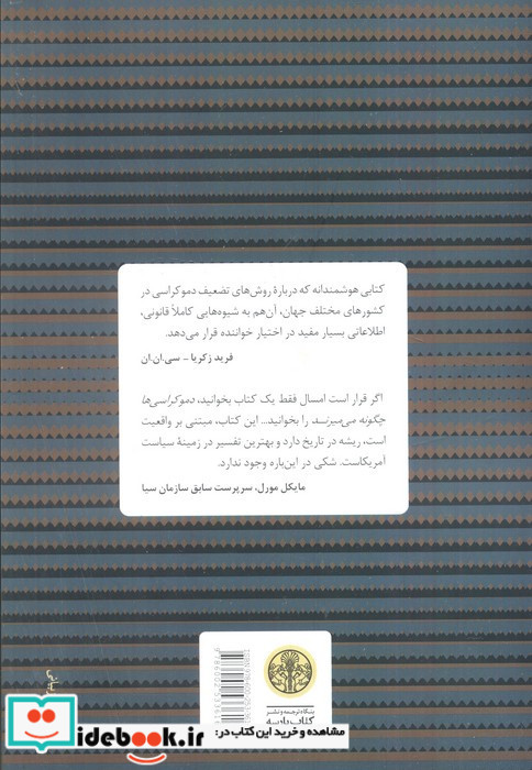 دموکراسی ها چگونه می میرند