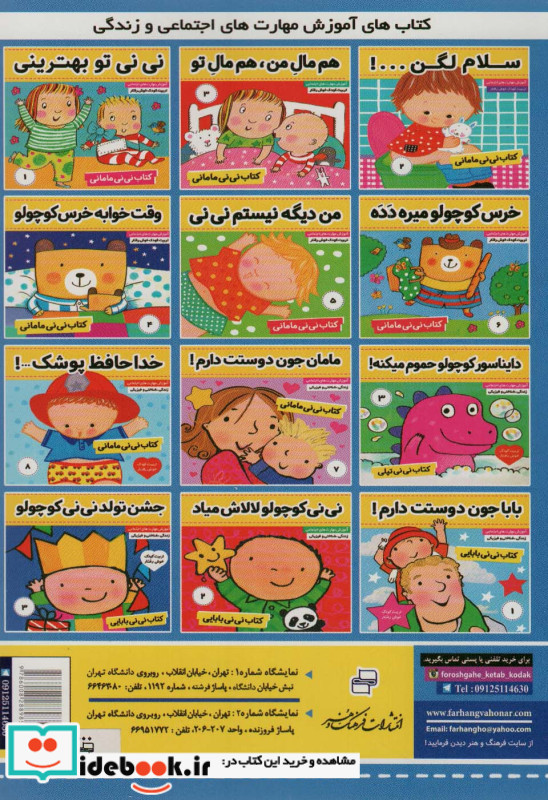 بچه های خوب رفتارهای خوب 4