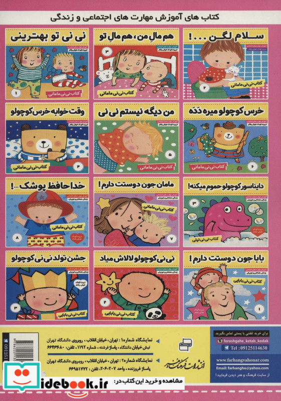 بچه های خوب رفتارهای خوب 7
