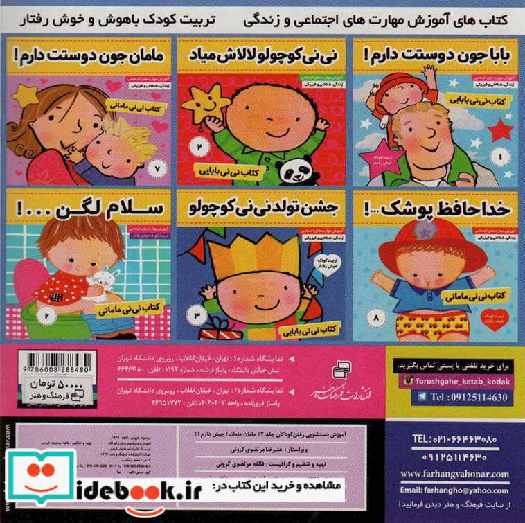 آموزش دستشویی رفتن کودکان 2