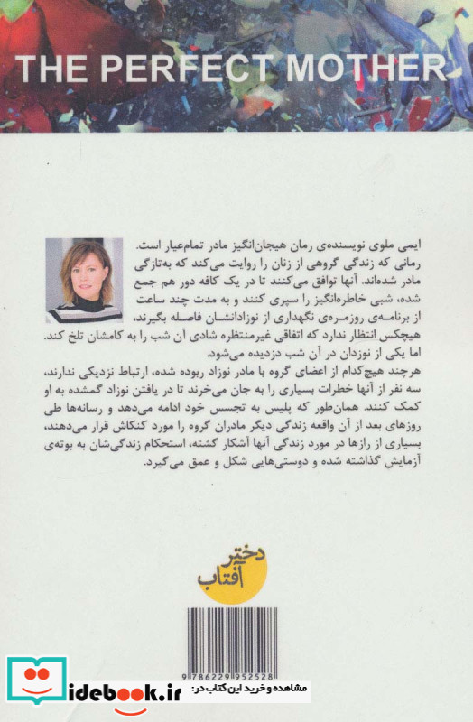 مادر تمام عیار