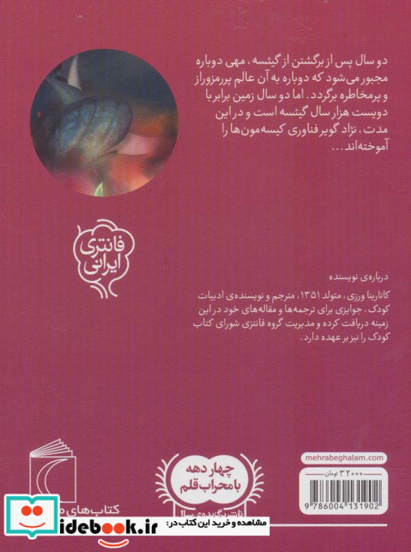 3 گانه گیئسه 2