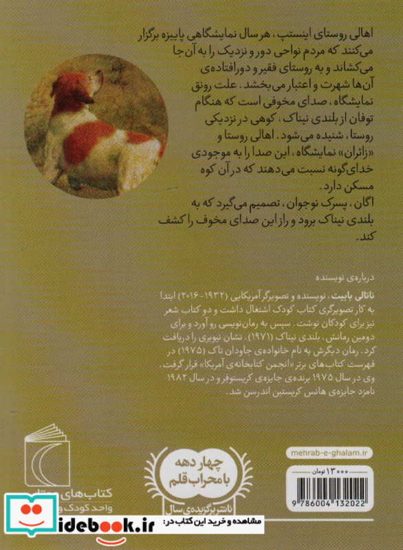بلندی های نیناک