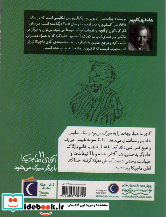 آقای ماجیکا11