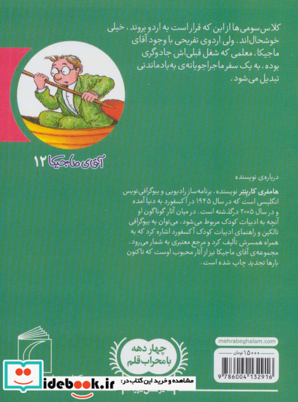 آقای ماجیکا12