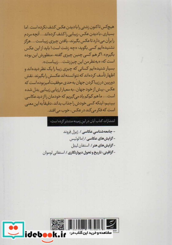 درباره عکاسی نشر کتاب آبان