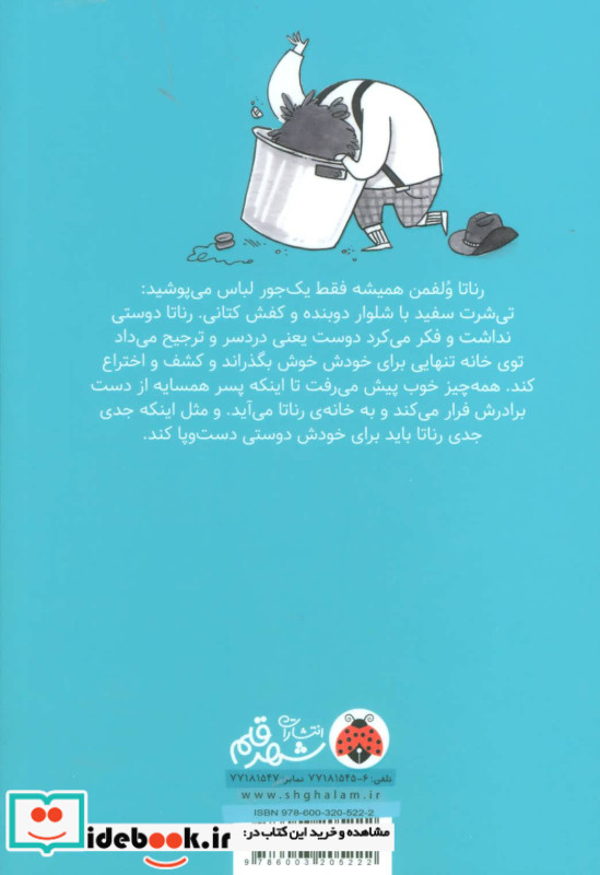 گرگی و مگس 1