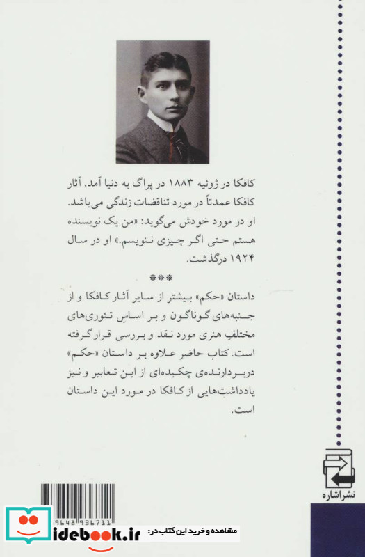 حکم با نقد و تفسیر