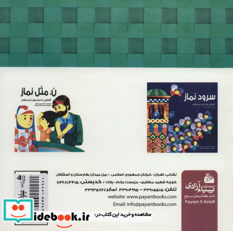 می خواهم نماز بخوانم نشر پیام آزادی