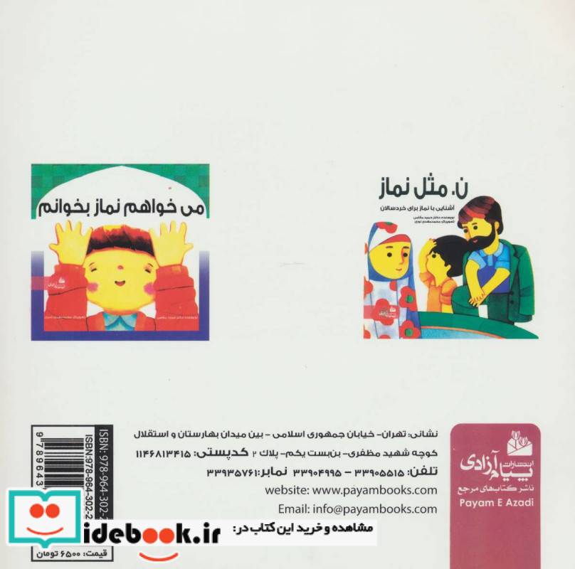 سرود نماز