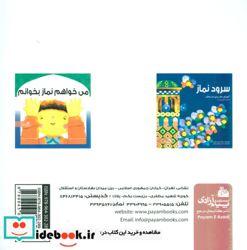 ن.مثل نماز