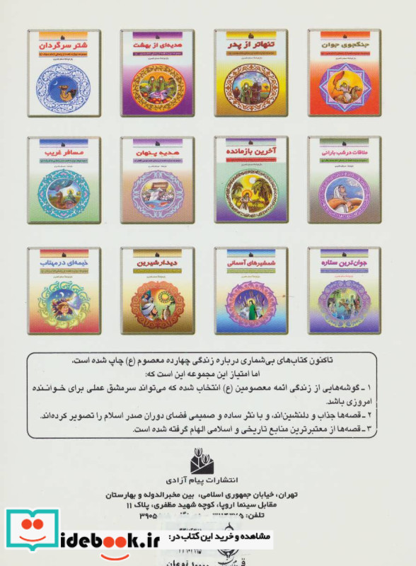 دیدار شیرین