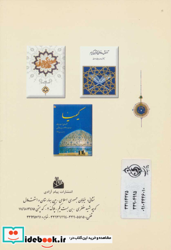 اصول وقف و ابتداء در قرائت قرآن
