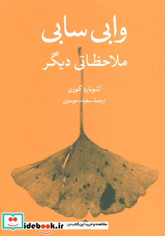 وابی سابی نشر مشکی