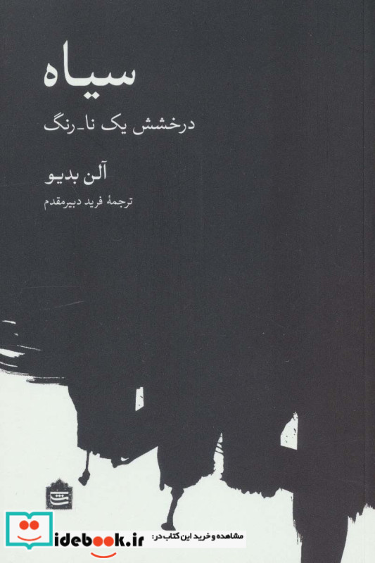 سیاه
