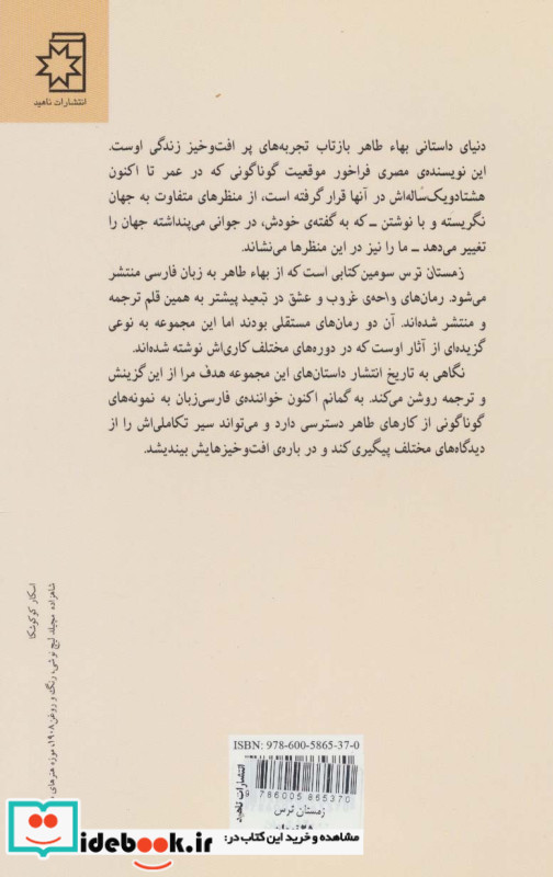 زمستان ترس