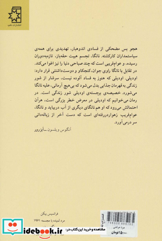 مرد مردمی
