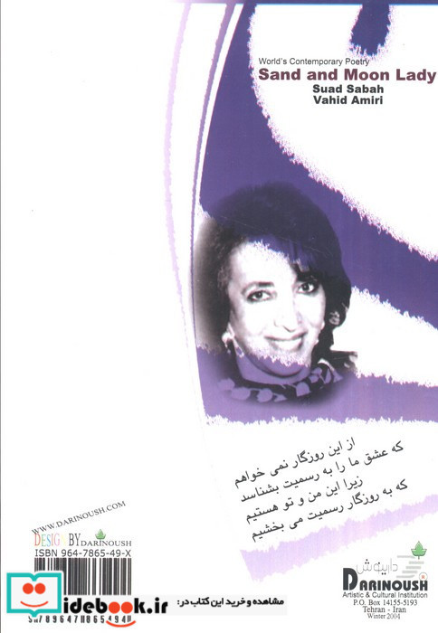 بانوی ماسه و ماه