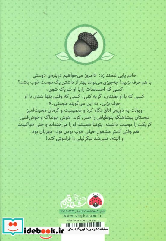 موش های پیشاهنگ 3