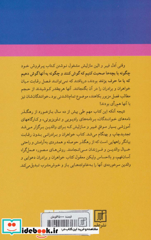 خواهران و برادرانی بدون رقابت نشر علم