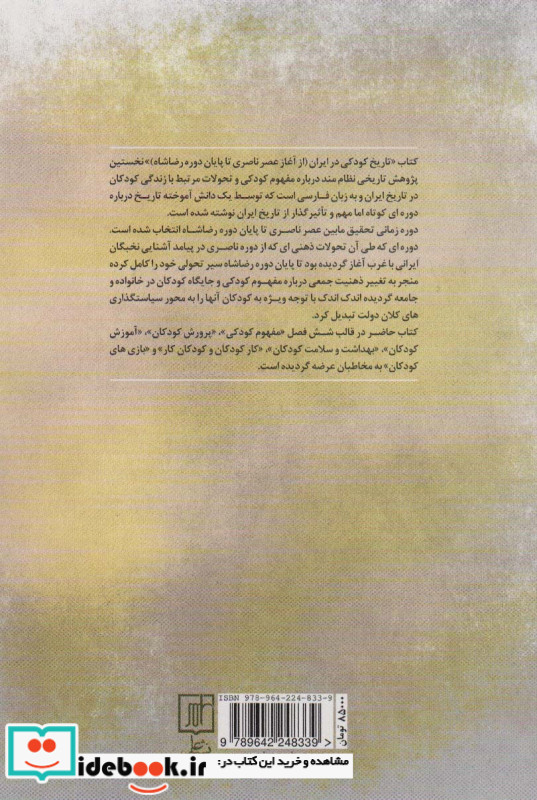 تاریخ کودکی در ایران