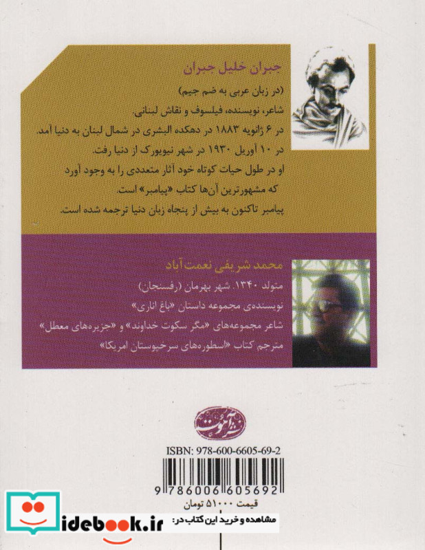 پیامبر نشر آموت
