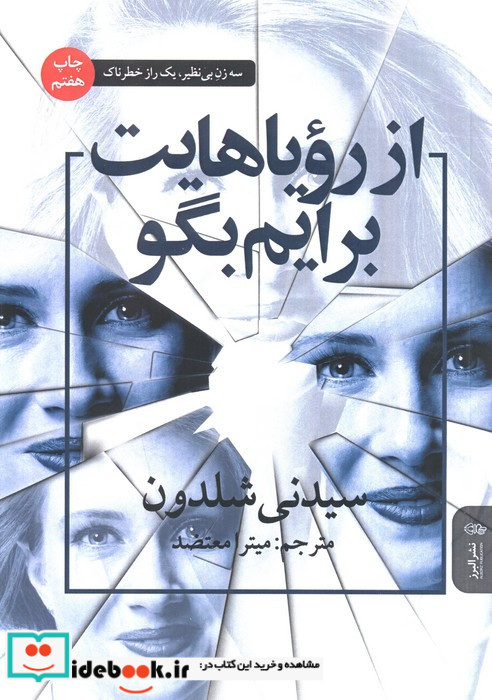 از رویاهایت برایم بگو نشر البرز
