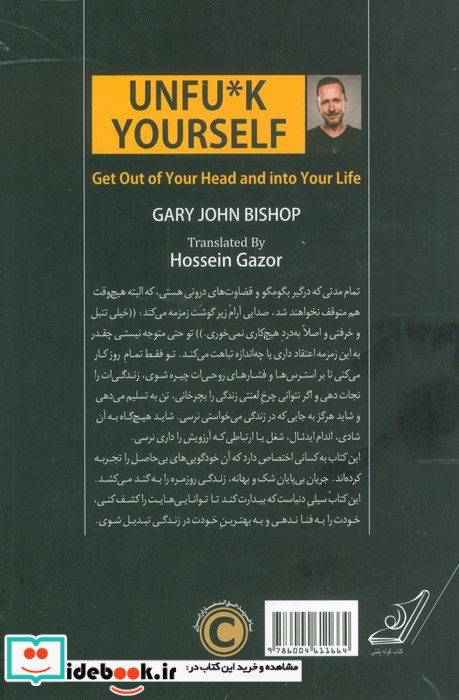 خودت را به فنا نده نشر کوله پشتی قطع رقعی