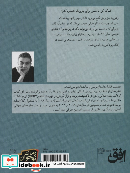گفت و گوی جادوگر بزرگ با ملکه جزیره رنگ ها