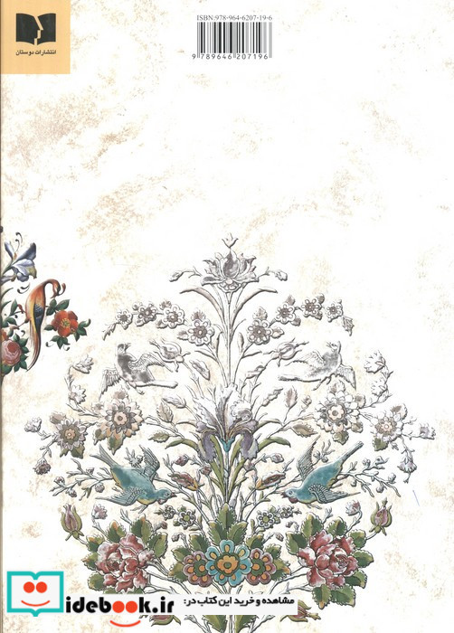 دیوان رودکی نشر دوستان