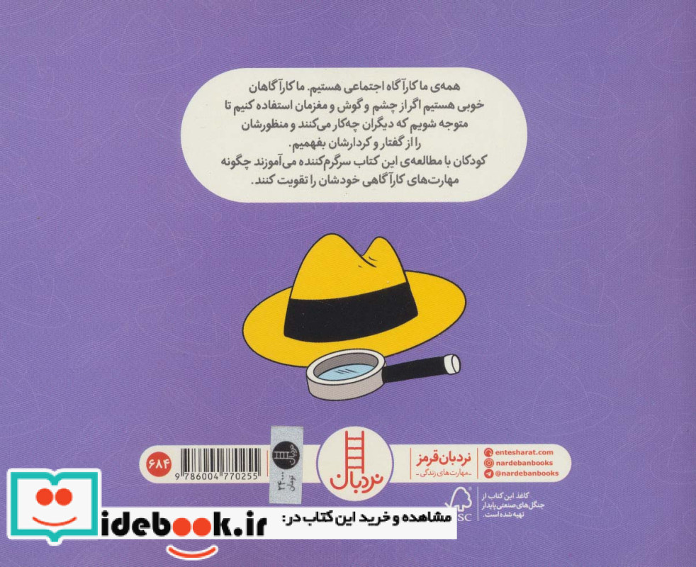 عجب کارآگاهی