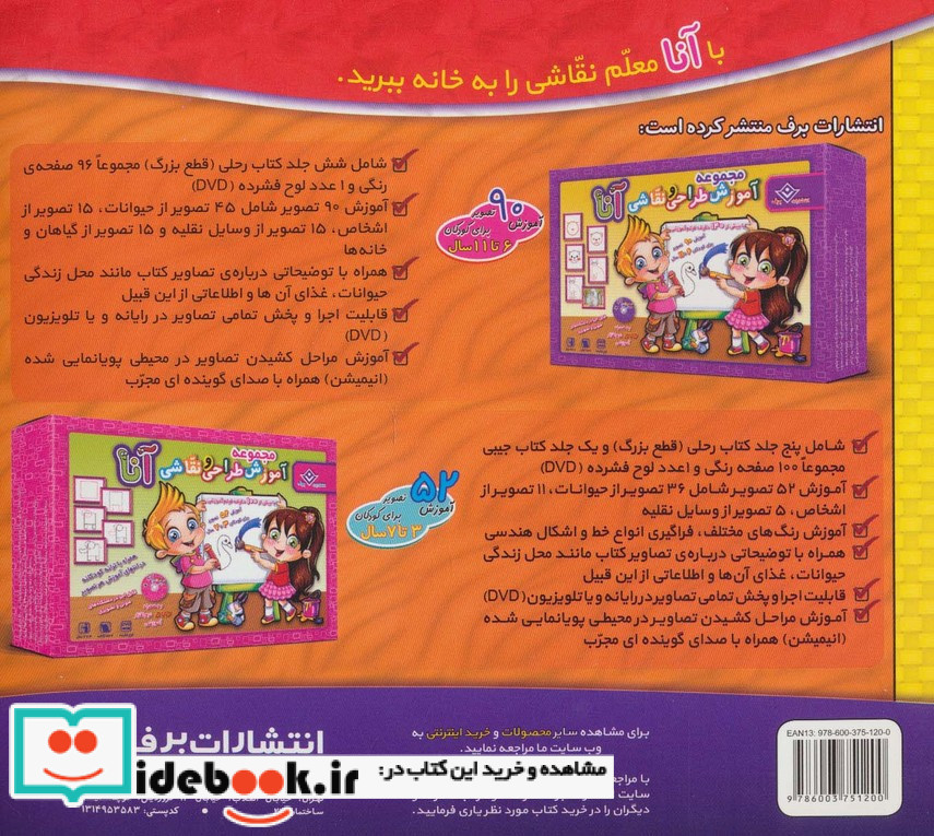 نقاش کوچولو 1
