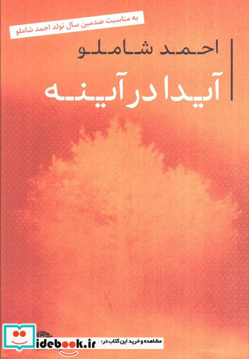 آیدا در آینه قطع رقعی