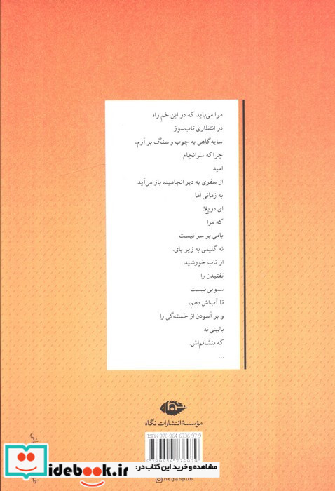 آیدا در آینه قطع رقعی