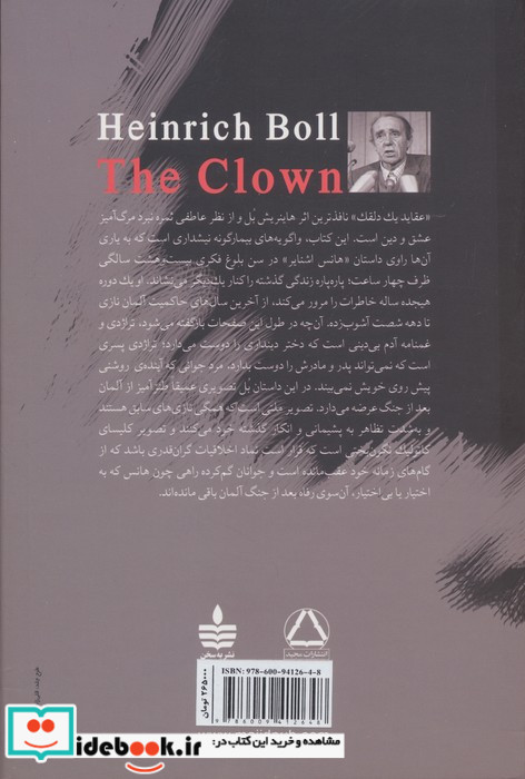 عقاید یک دلقک نشر مجید