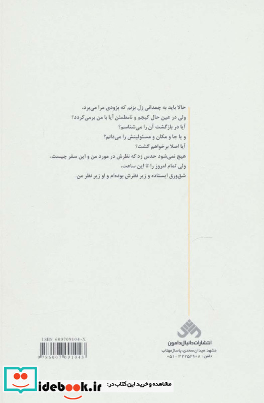 این رمان اسم ندارد