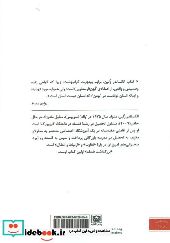 بزرگداشت ضعف