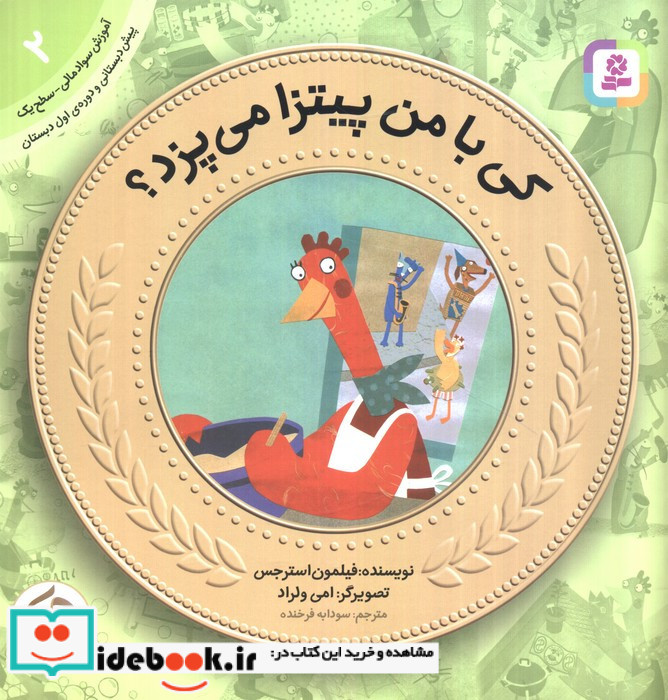 آموزش سواد مالی به کودکان 2