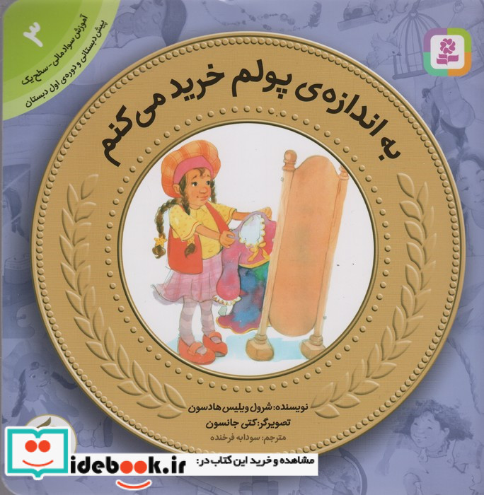 آموزش مالی به کودکان 3